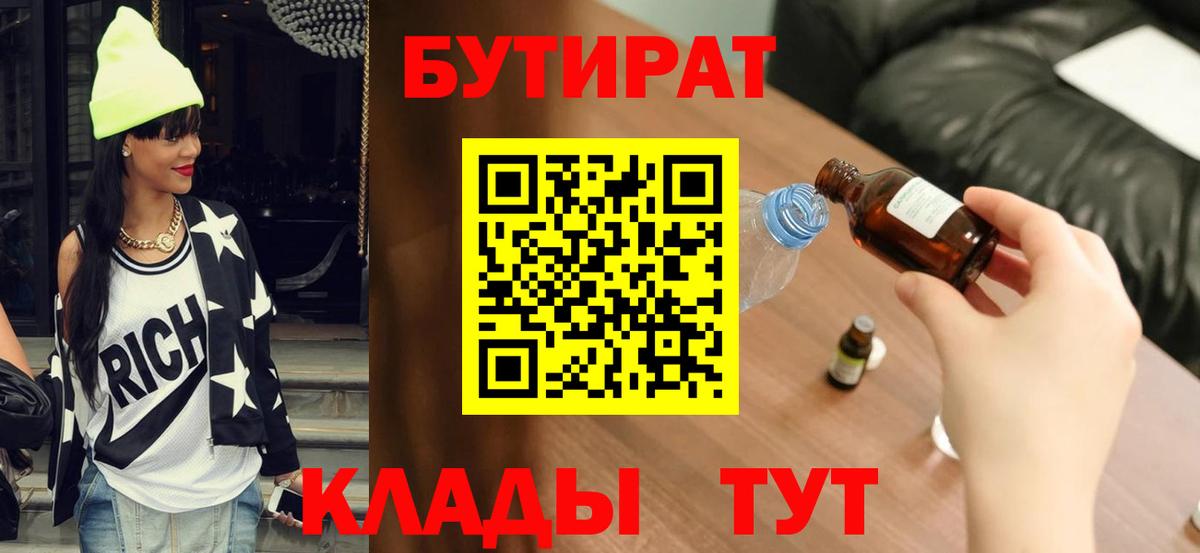 БУТИРАТ BDO Нижний Новгород