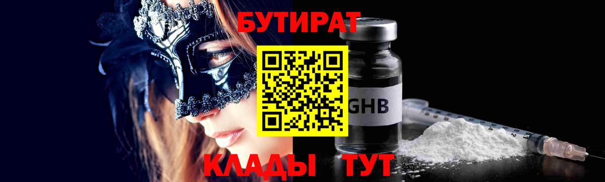 Нижний Новгород  Бутират GHB  Вход с VPN 