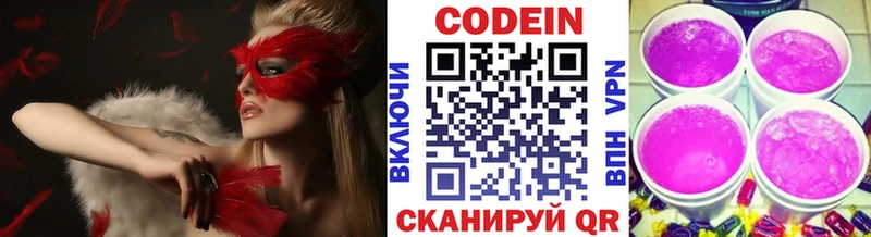 закладки  Нижний Новгород  Codein Purple Drank 