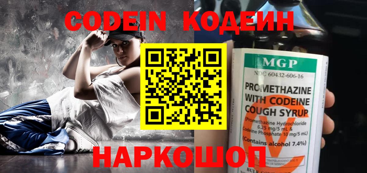 Кодеиновый сироп Lean напиток Lean (лин)  Вход с VPN  Нижний Новгород 