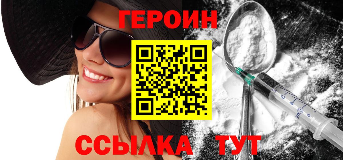 ГЕРОИН Афган Нижний Новгород