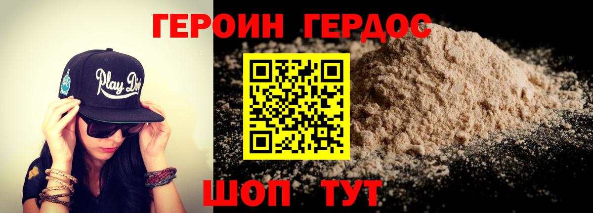 ГЕРОИН  Нижний Новгород  Героин Heroin 