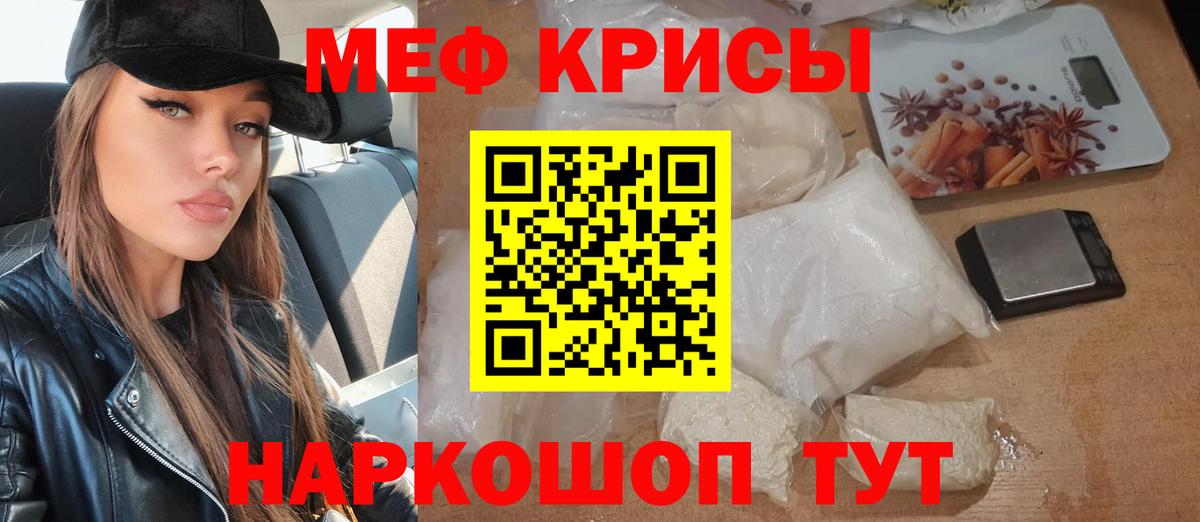 МЕФ кристаллы Нижний Новгород