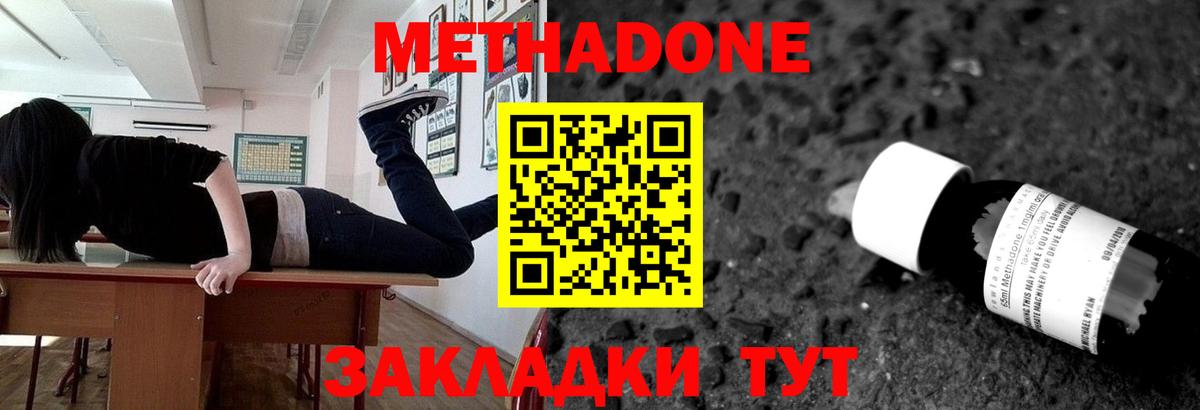 Метадон VHQ  Метадон methadone  Вход с VPN  Нижний Новгород 